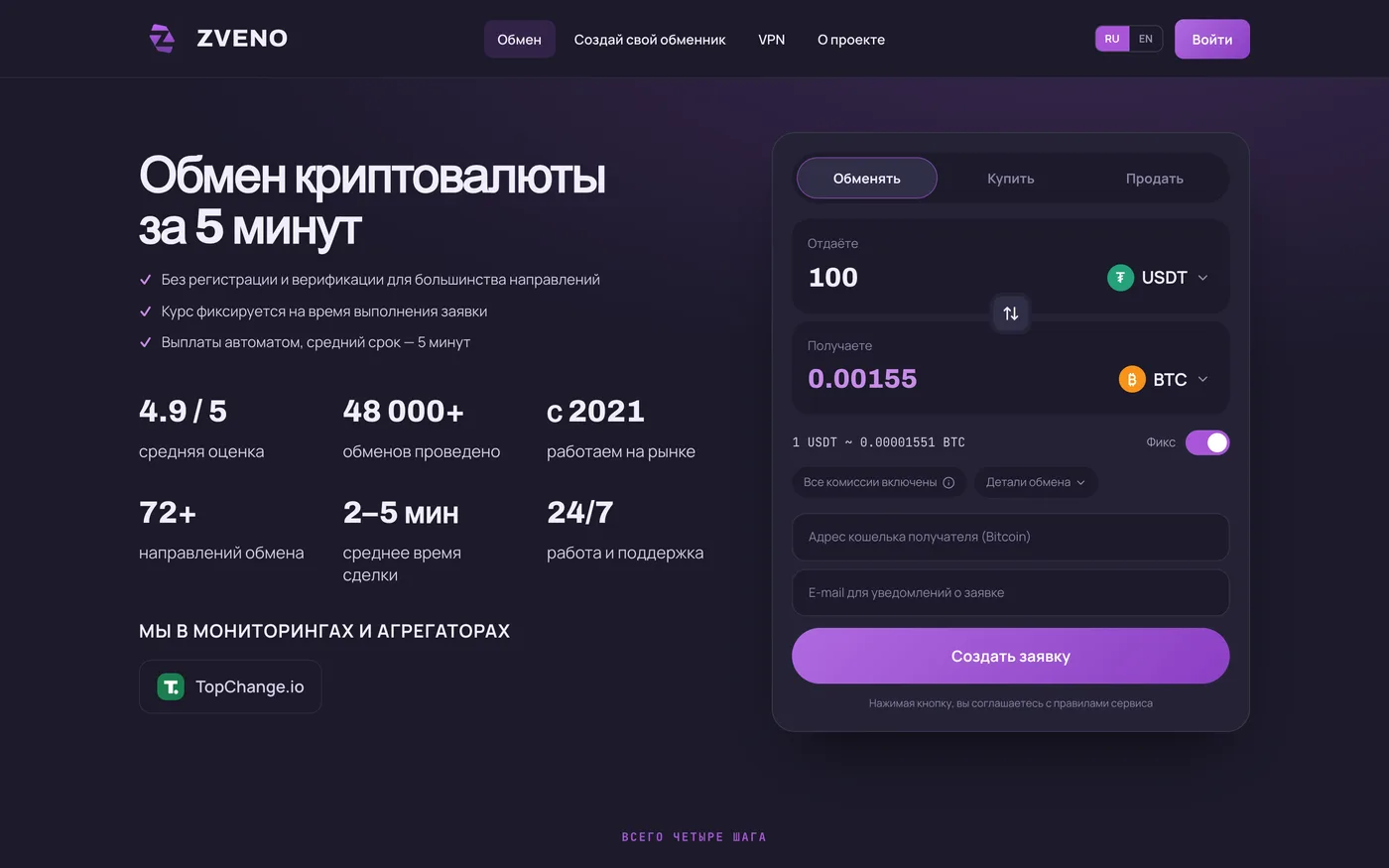 Exchanger website